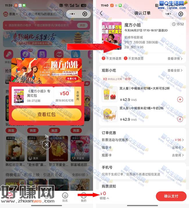 亲测0元购2张《魔方小姐》电影票2张 猫眼直接领