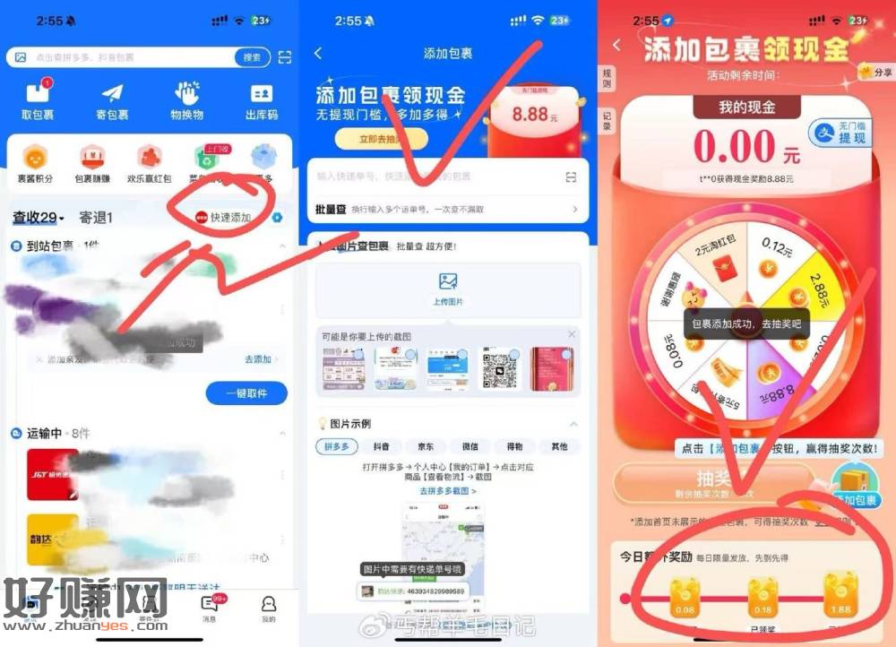 菜鸟αpp-按图片找入口98210129后面随便输五个数字就
