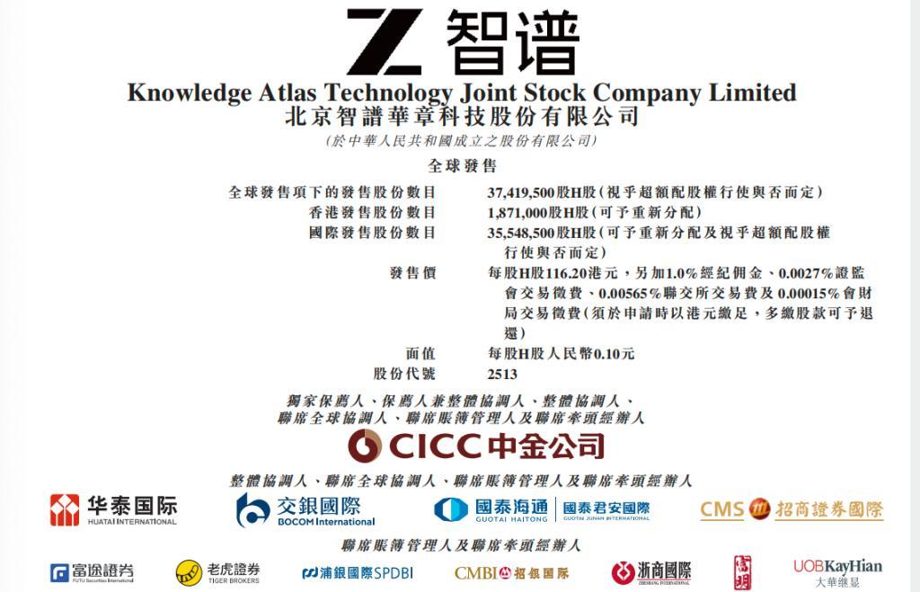 Manus被收购，智谱也定了8天后上市