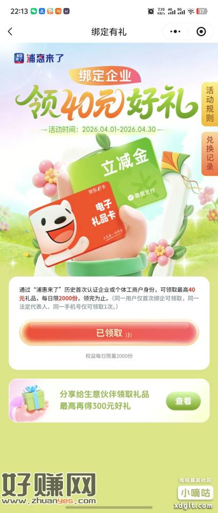 有营业执照的40浦发立减金