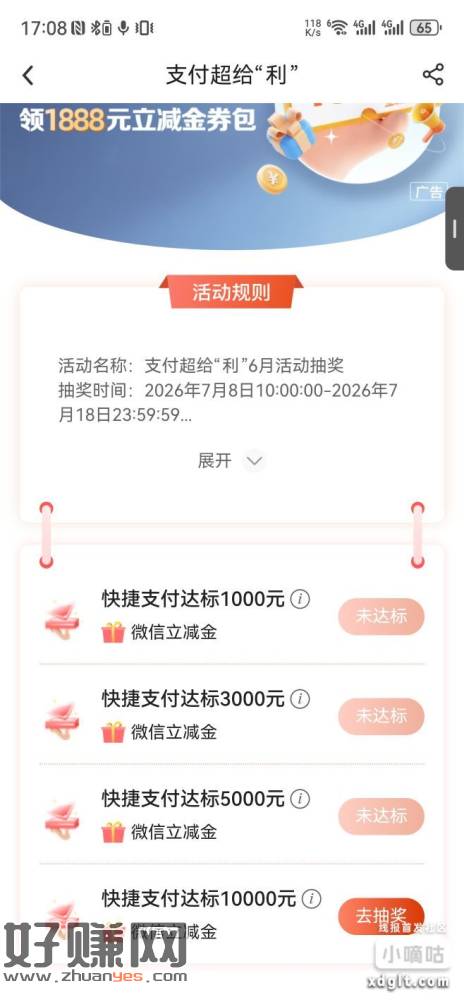 中行支付超给力，可以抽奖了，我消费了1万以上的抽到了3.88