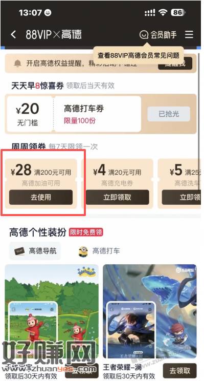 88VIP领加油券200-28