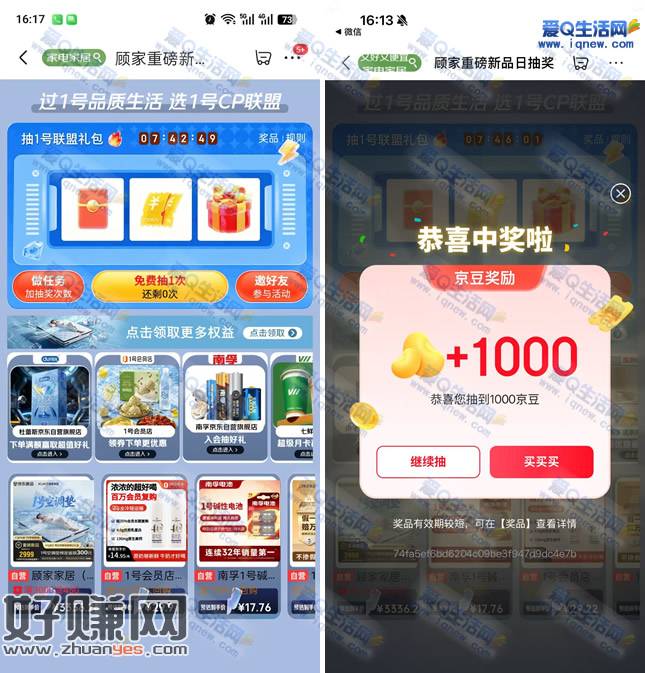 亲测1000京豆 京东顾家新榜单抽奖