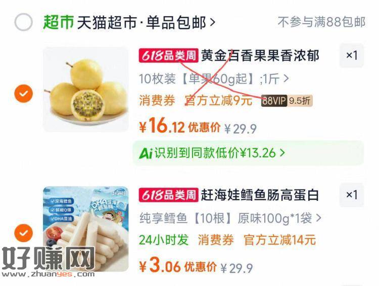 0💰撸10根鳕鱼肠 ，下单3💰赠3猫超鸿包