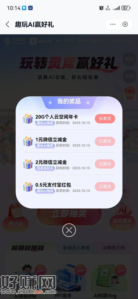 移动云盘APP几块毛