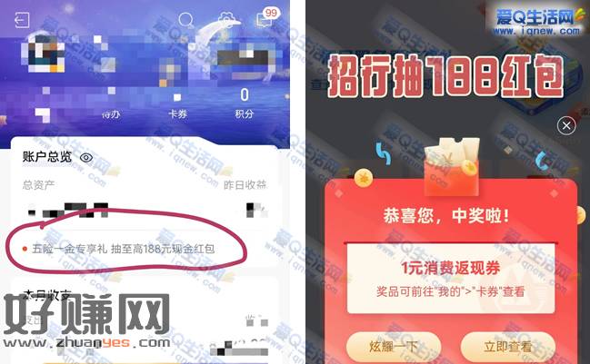 招行五险一金专享礼 抽至高188元现金红包