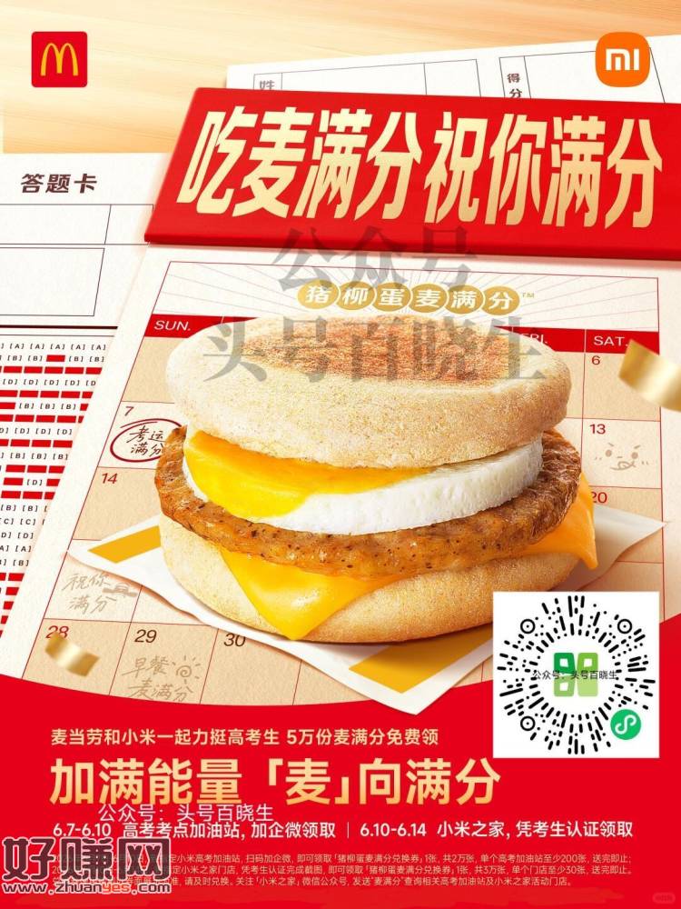 小米之家送高考生5w麦满分