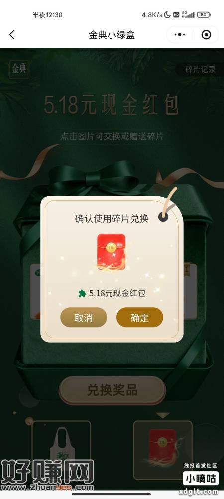 金典 小绿盒  转赠0.28  0.68  不必中