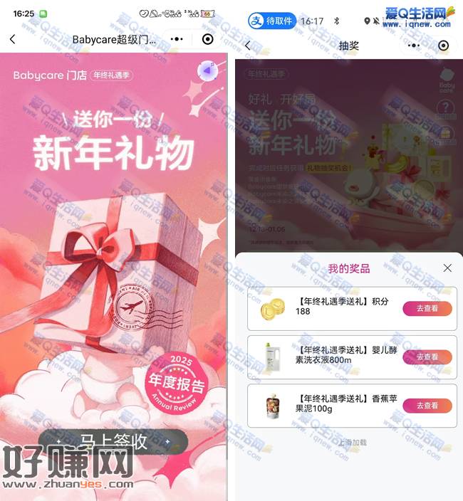 babycare年度好礼 反馈洗衣液+香蕉苹果泥