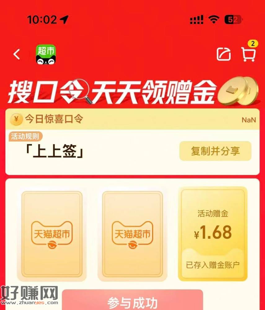 去抽 目前反馈1.68💰猫卡 ，猫超首页进入 搜索栏搜索