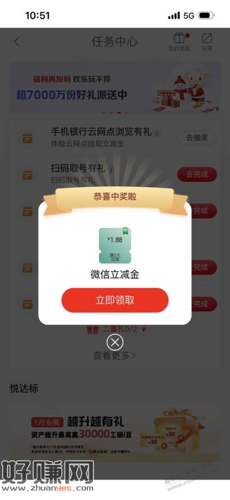 山东工行。任务中心