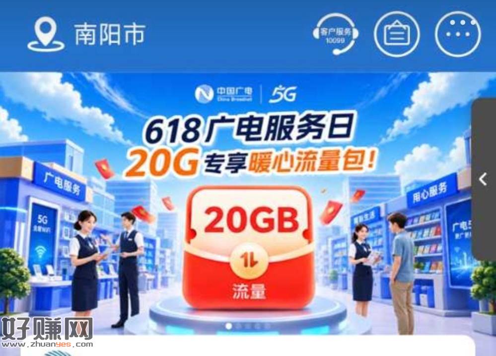 广电app首页 自测可领流量 ​