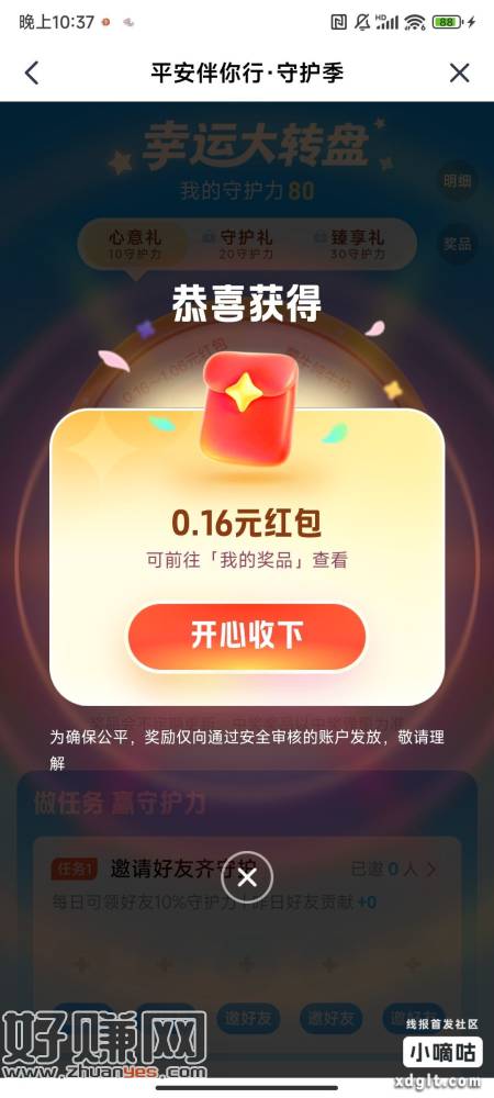 平安金管家APP守护季活动做任务抽红包非必中