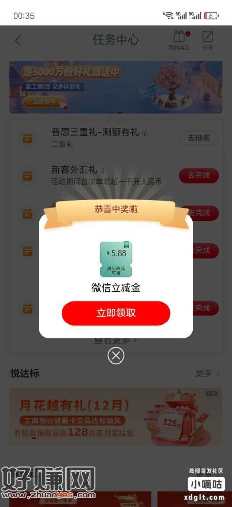 工.行-任wu中心 普惠三重礼
