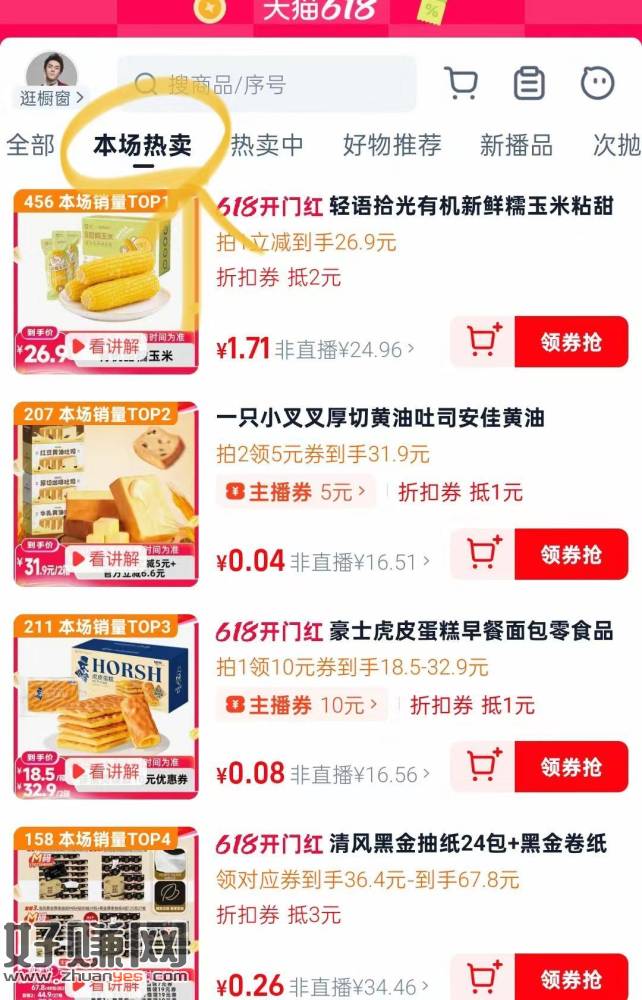 李+7 所有🧧今天过期哈 ，可以在购物车 点击本场热卖