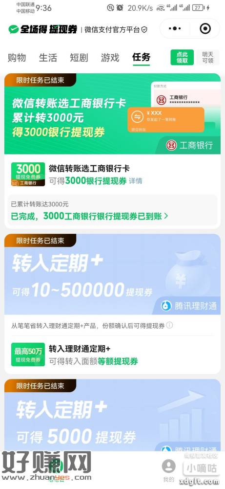 微信支付提现笔笔省有任务，同实名大小号互相转也可以，顺便还能