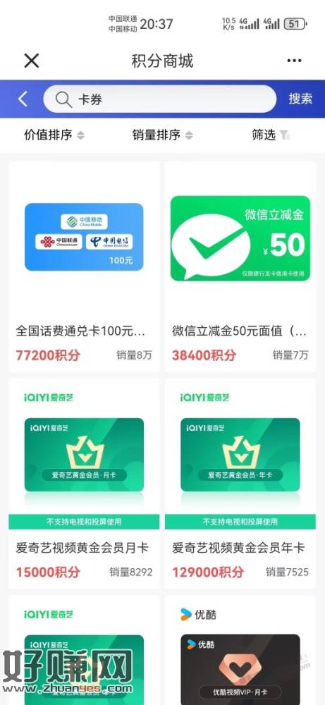 建行积分换立减金，速度