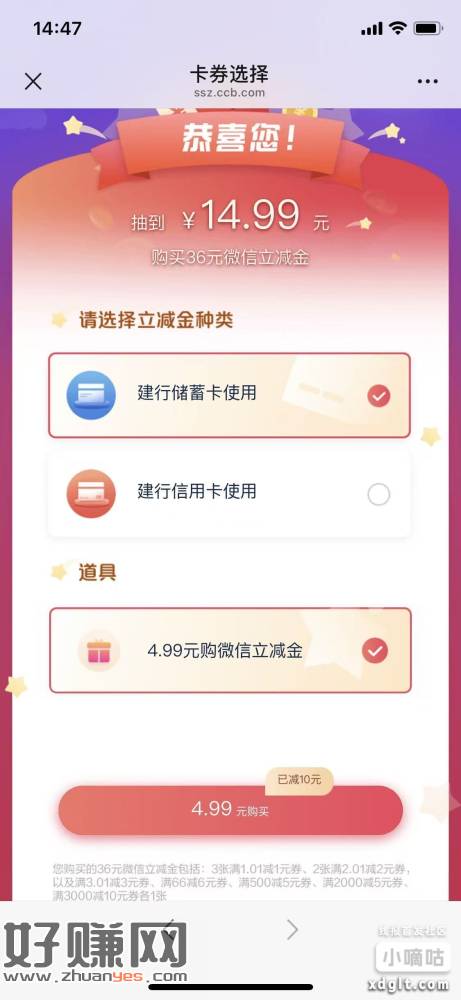 没买建行省钱卡的从，建设银行公众号中间悦生活  支付立减金，