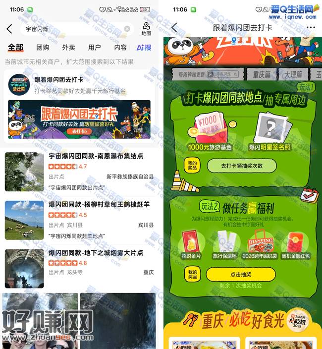 大众点评宇宙闪烁 抽现金红包/实物