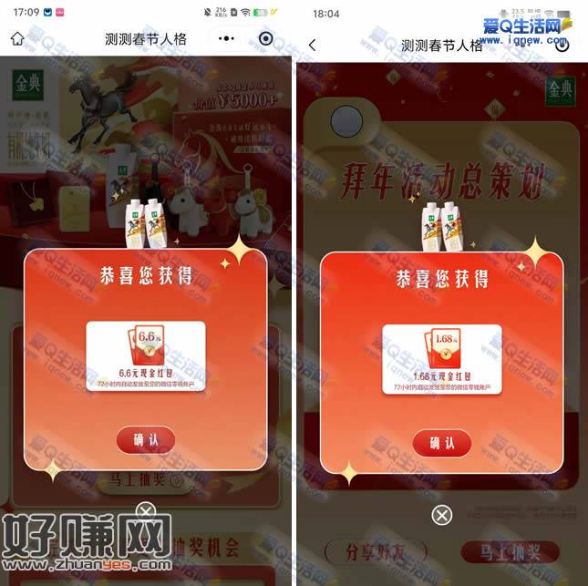 亲测8.28元现金红包 金典测测春节人格