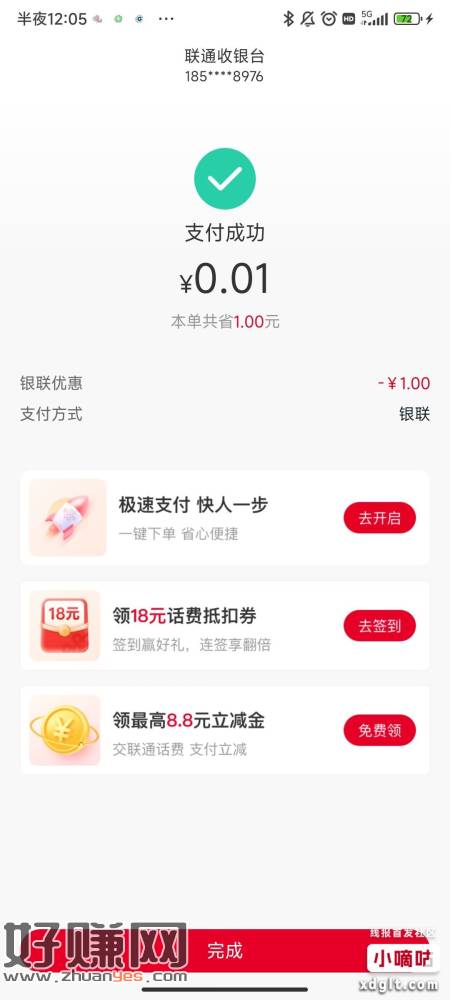 联通app话费充值云闪付跳转建行生活和建行app 各自4笔1