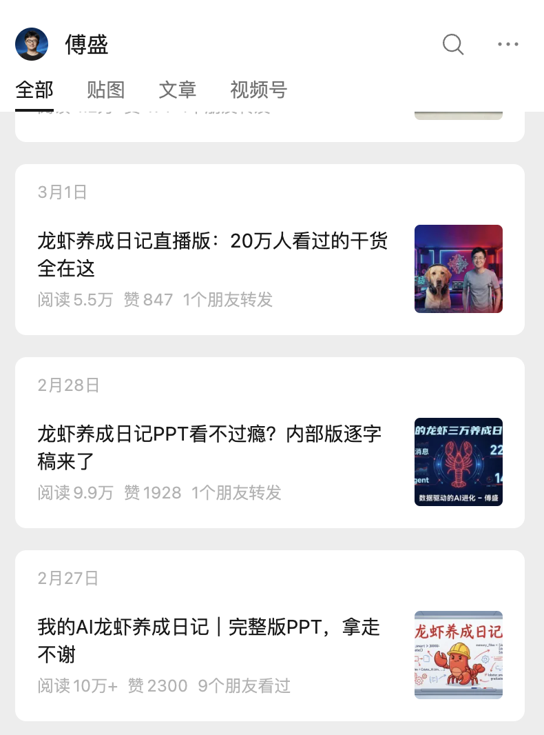 图｜傅盛公众号截图