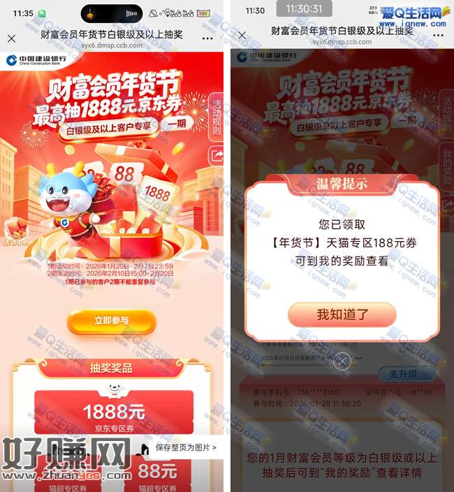 亲测188元天猫专区券 建行财富会员年货节