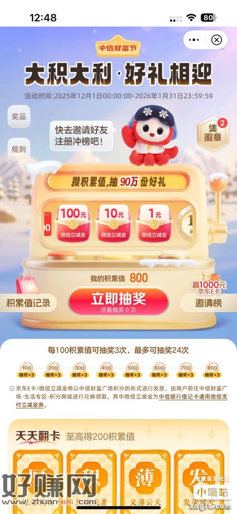 中信财富节任务抽奖