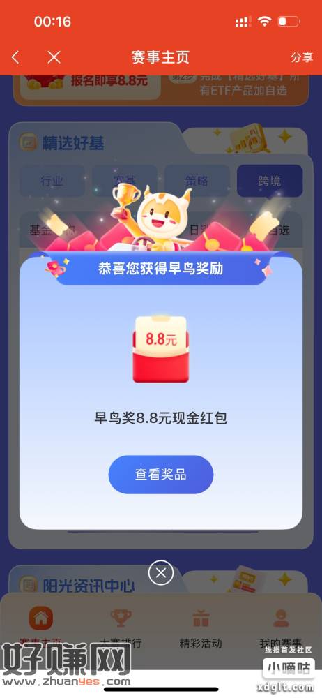 光大证券金阳光app参赛ETF仍然有水8.8