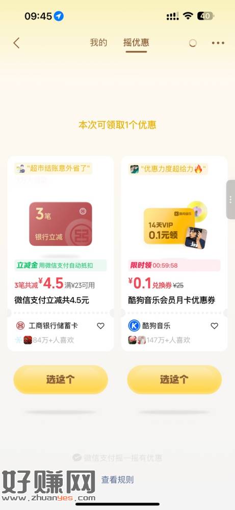 试试摇一摇刚中4.5立减J