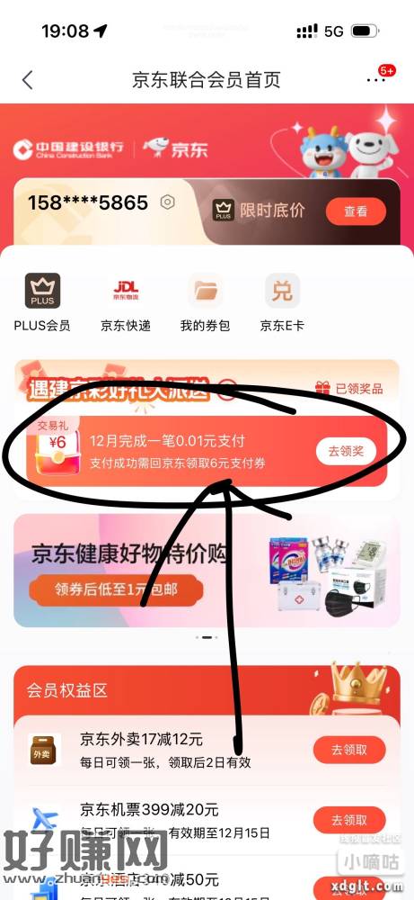 亰東搜索建行联合会员