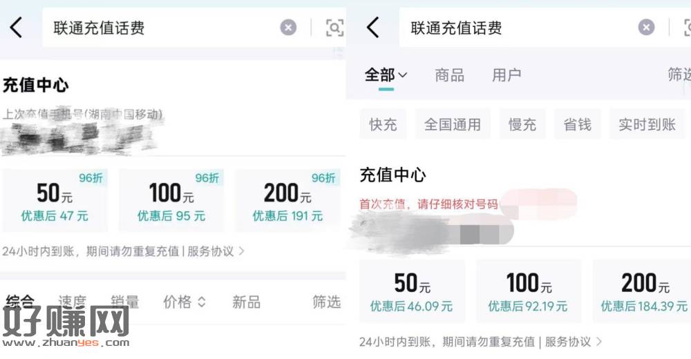 得物APP搜【联通话.费充值】