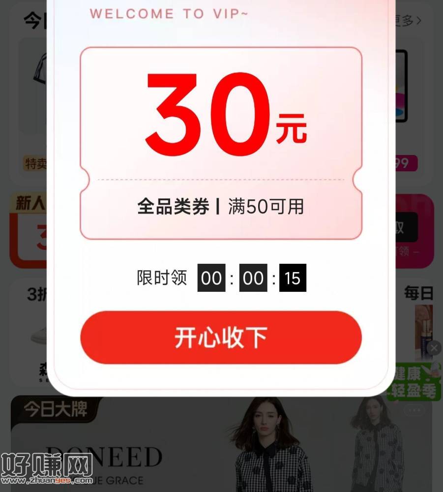 【唯品会】复制到V信打开 ，部分号弹60-40/50-30