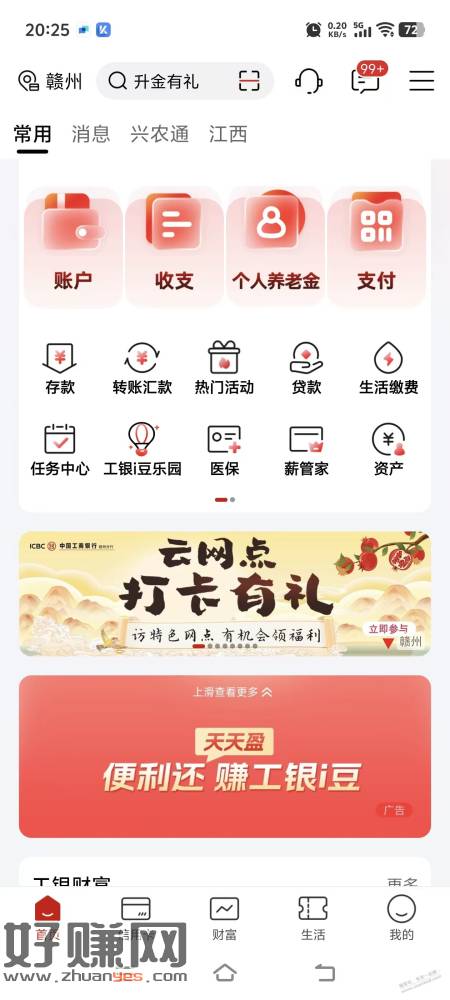 工行1.88立减金，限地区