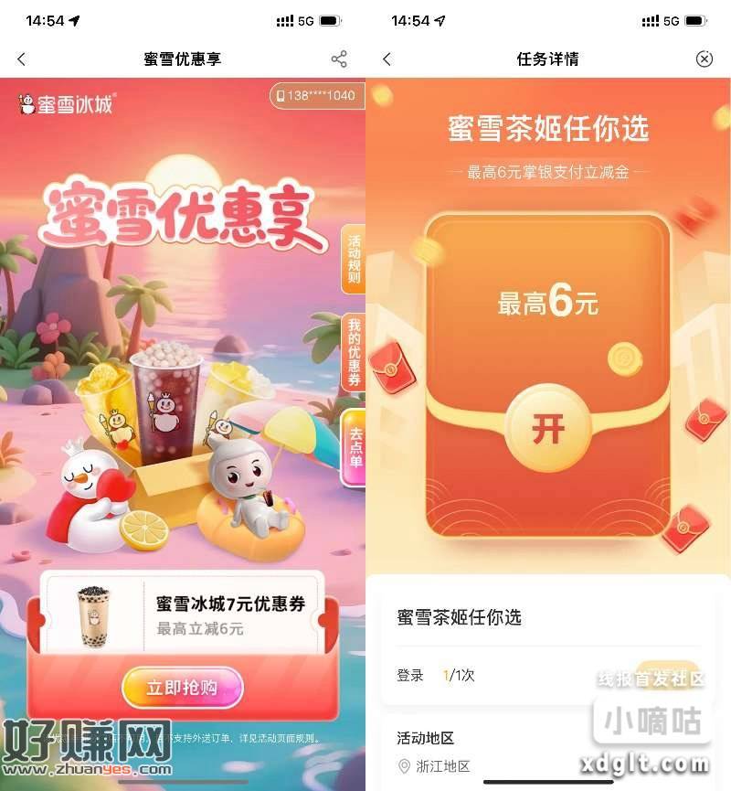 农行1亓买7亓蜜雪冰城抵扣券