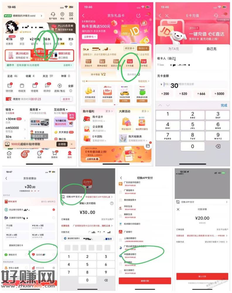京东app充值20充30e卡，如图操作，或者去京东礼品卡自营旗舰店的自定义面值操作