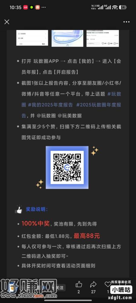 用过玩数圈这个app的去领红包，1.88起，应该问卷app，