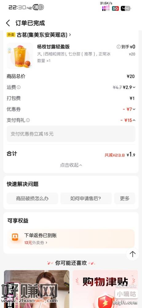 京东点外卖有15元超级会员的优惠，在结算的时候，选择建设银行