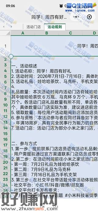 小米门店免费领哇哈哈/马克杯/手机支架 24万份先到先得
