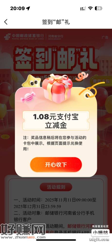 复制链接到浏览器打开跳转邮储抽支付宝链接限河南用户