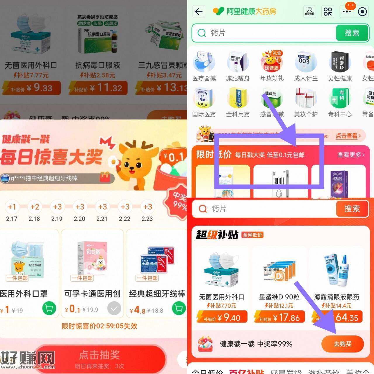 淘宝APP-阿里健康大药房 ，限时低价-如图去戳一戳