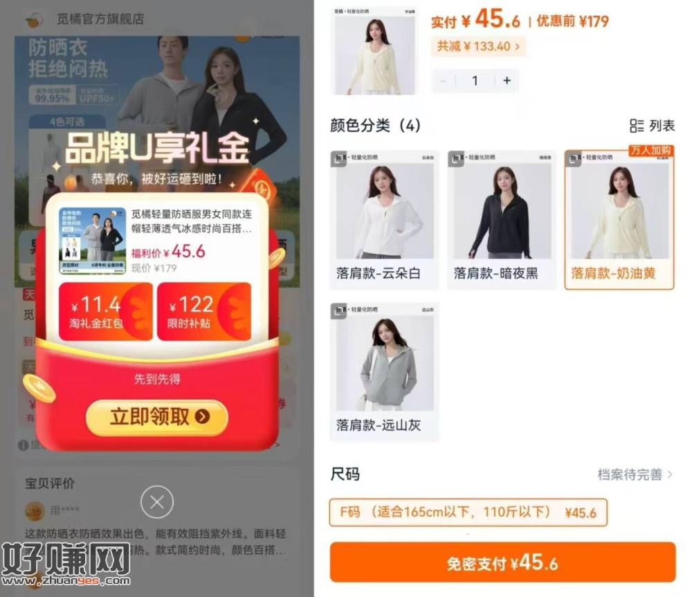 速‼觅橘落肩连帽防晒衣 ，领天降礼琻+多色选💰45.6