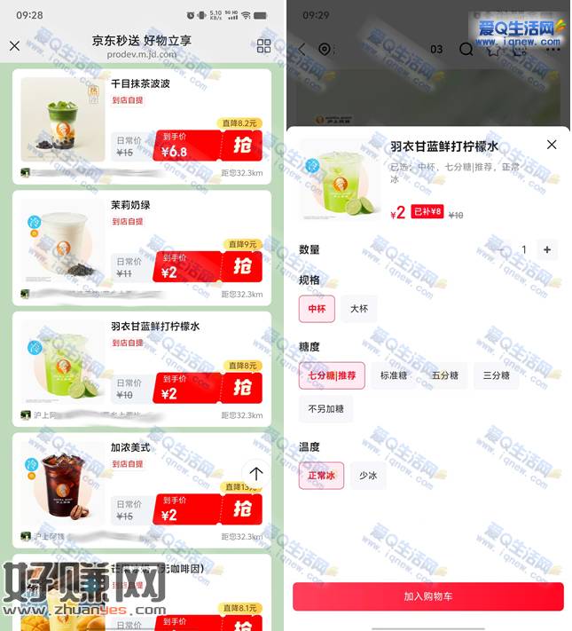 1-2元喝沪上阿姨饮品 京东秒送到店自提