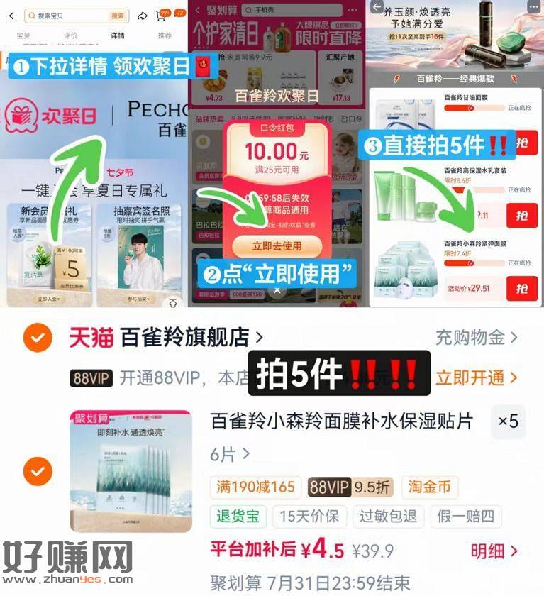 百雀羚小森铃面膜0.6/片🚗 ，✅详情下拉进聚划算🧧