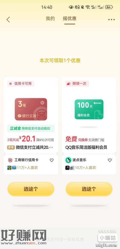 有工商信用卡的 微信摇一摇试试看 门槛也低