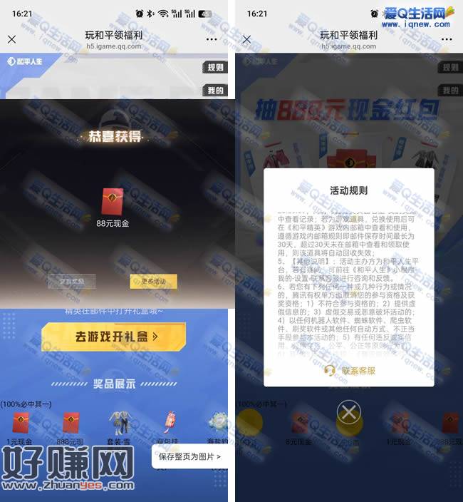 微信/手Q玩和平领福利 反馈88元现金秒到