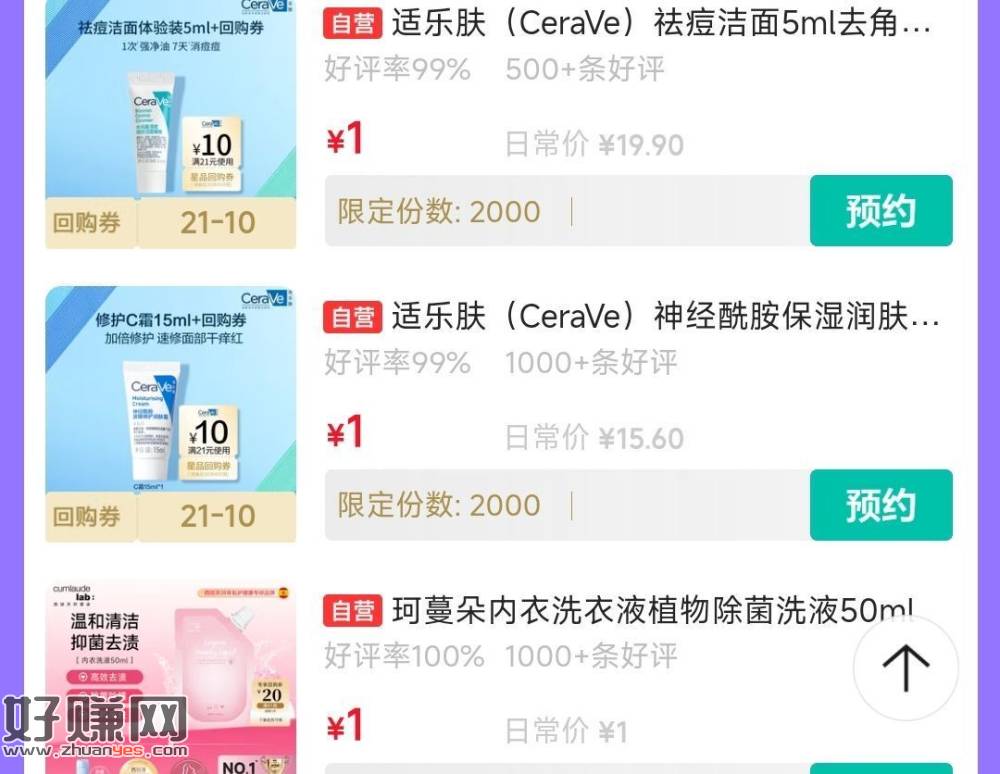 ⏰10点 京东搜【神价试用】 ，有几万份大牌试用1元