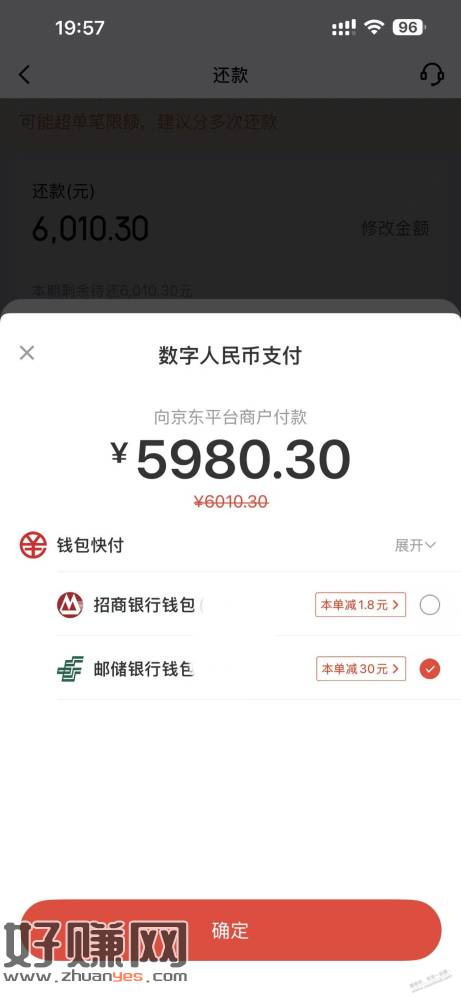 京东白条还款大毛！！！