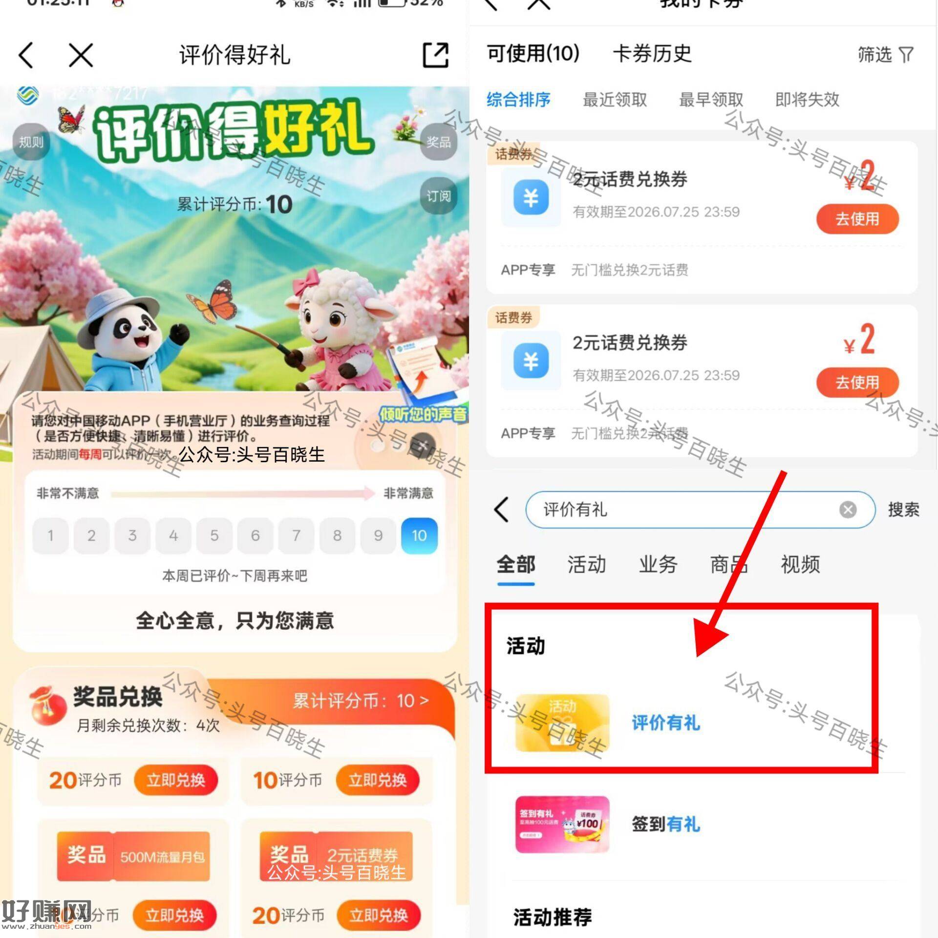 限湖南移动APP搜【评价有礼】