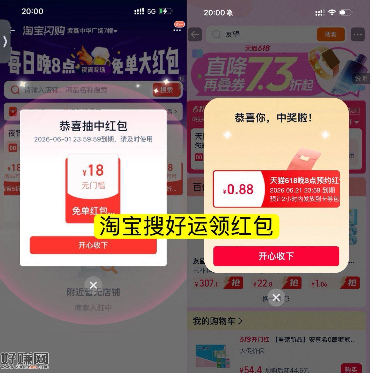淘宝0.88和夜宵拿下哈 ​